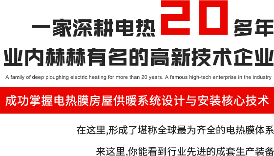 暖豐電熱掌握電熱膜核心技術(shù)