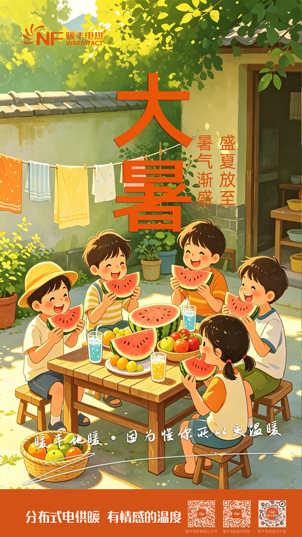 大暑至，夏正濃